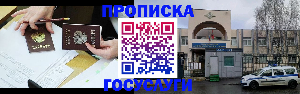 прописка от собственника в Новосибирской области