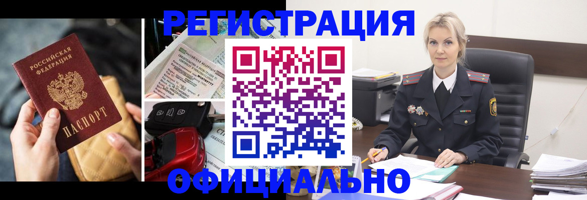 временная регистрация недорого в Новосибирской области