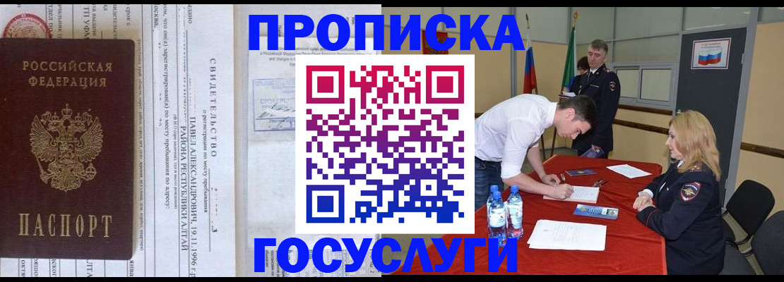 временная регистрация купить в Новосибирской области